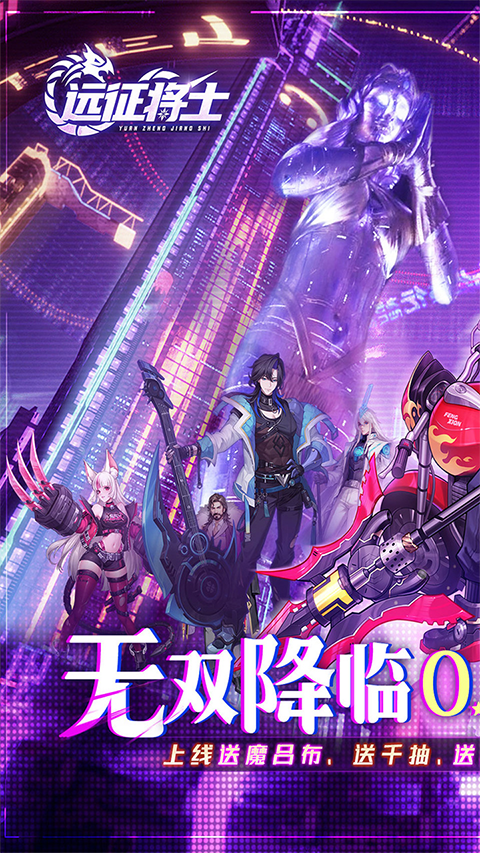 远征将士无限代币版截图4