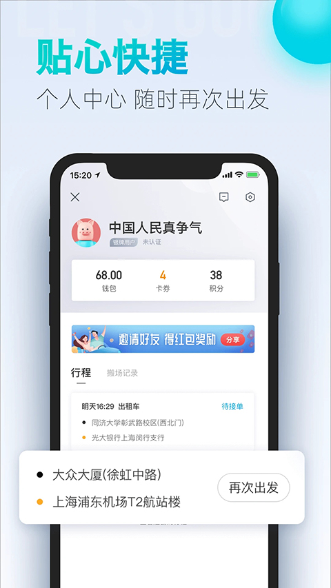 大众出行app截图2