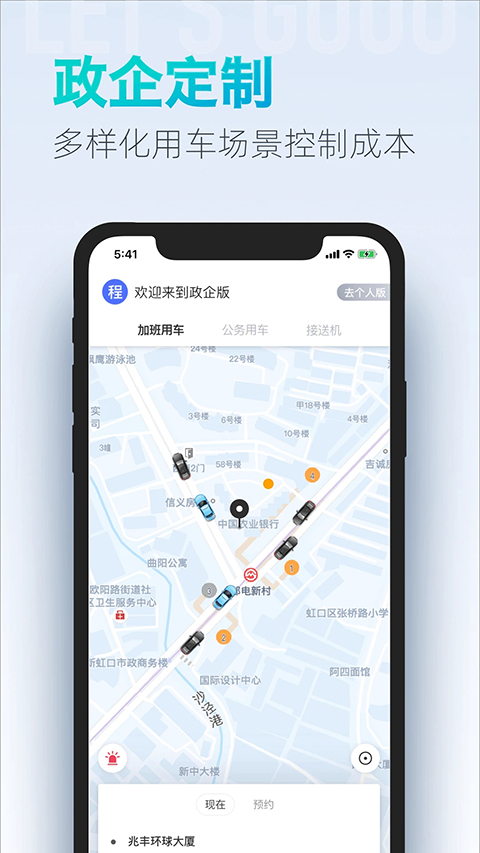 大众出行app截图4