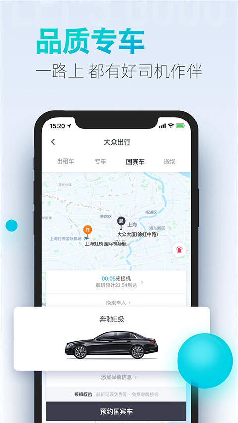 大众出行app截图3