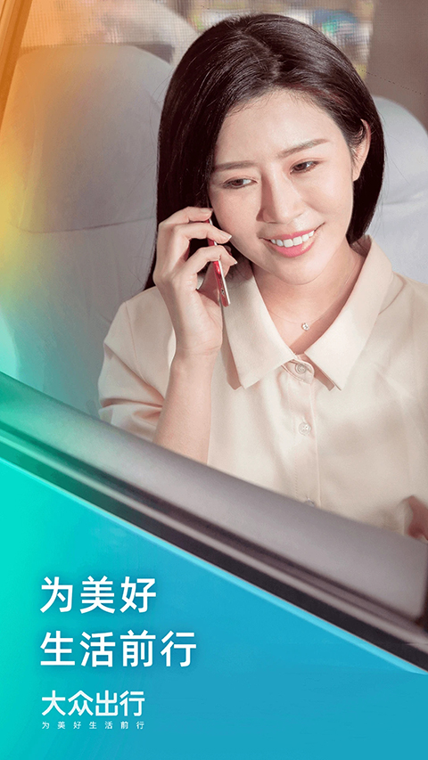 大众出行app截图5