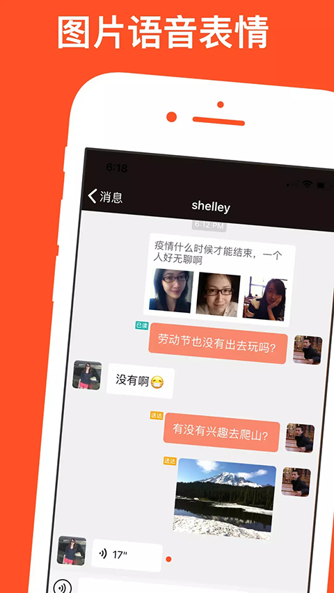 红叶故事App