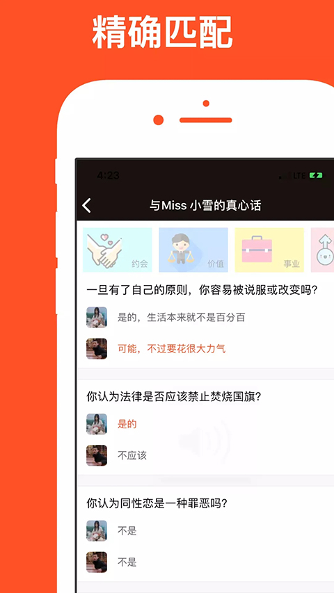 红叶故事App