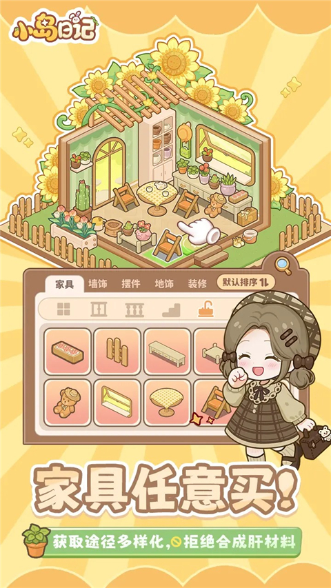 小岛日记安卓版