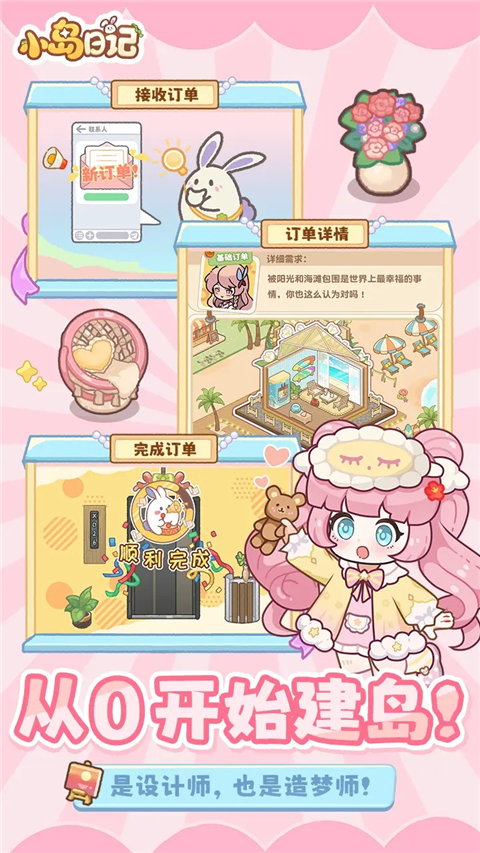 小岛日记安卓版