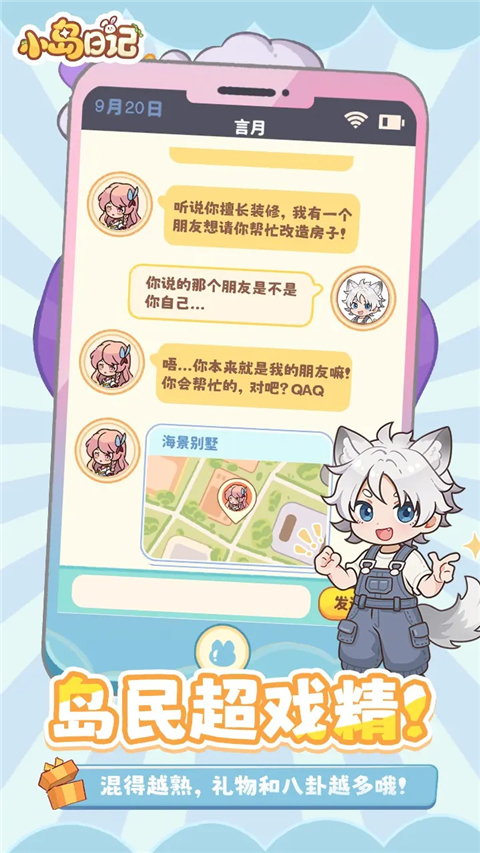小岛日记安卓版
