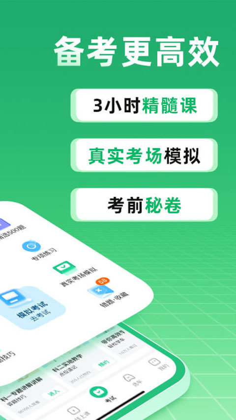 驾校一点通科目一考试题库截图2