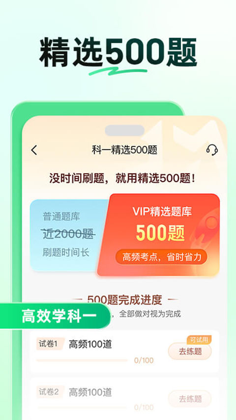 驾校一点通科目一考试题库截图3