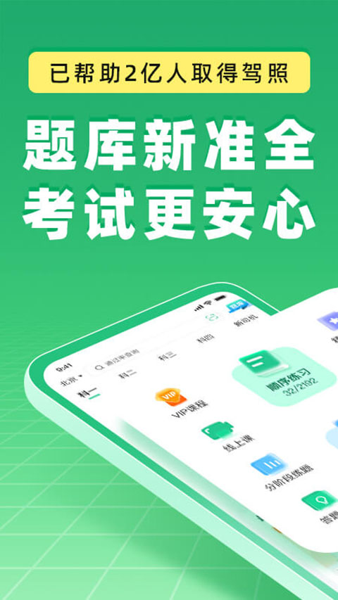 驾校一点通科目一考试题库截图1