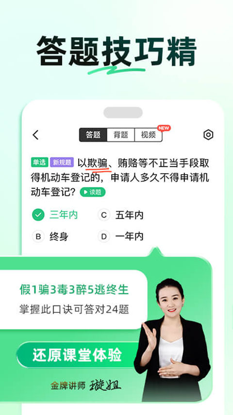 驾校一点通科目一考试题库截图5