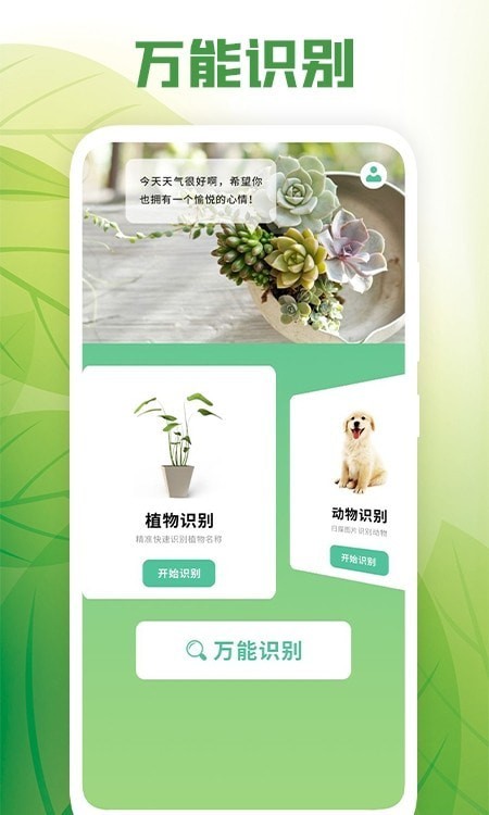 花卉百科app截图2