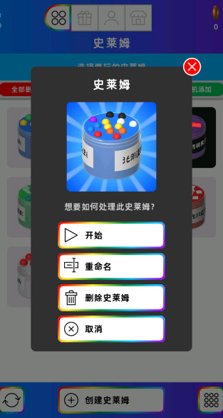 创意史莱姆正版下载