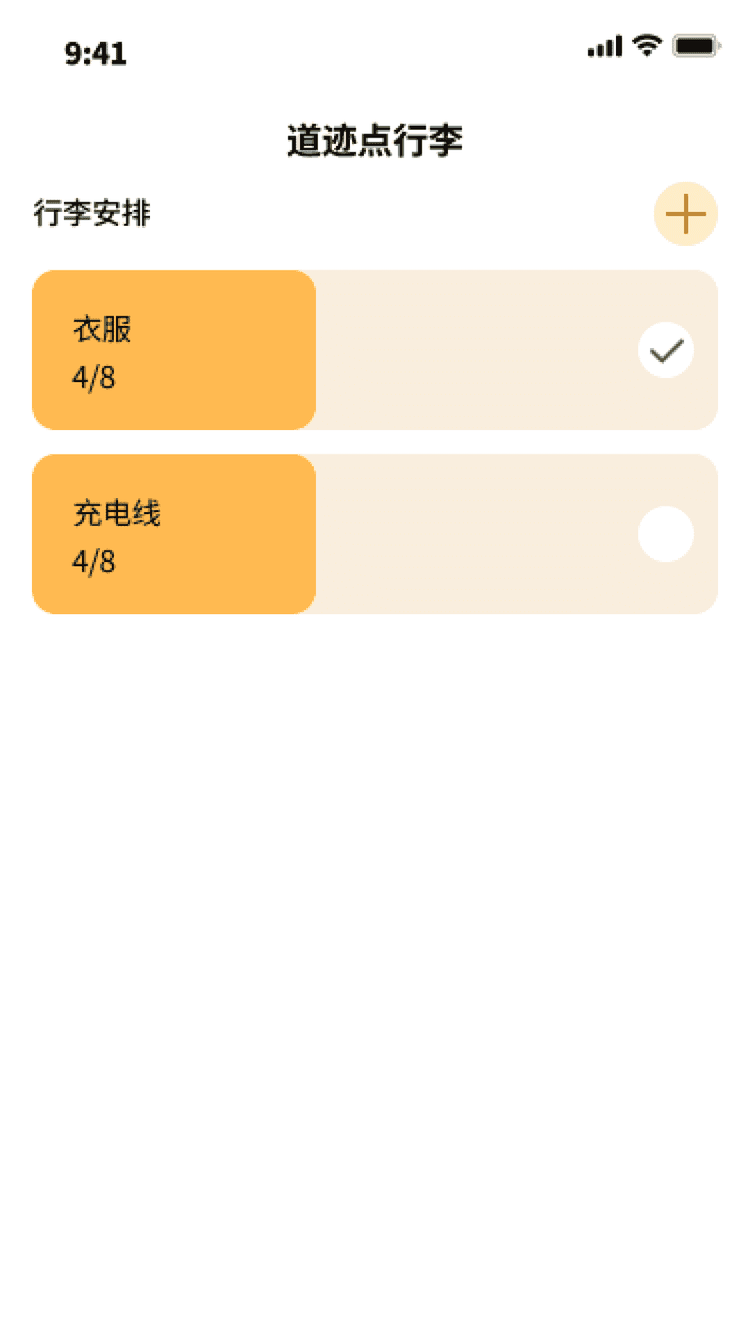 道迹点点app截图2