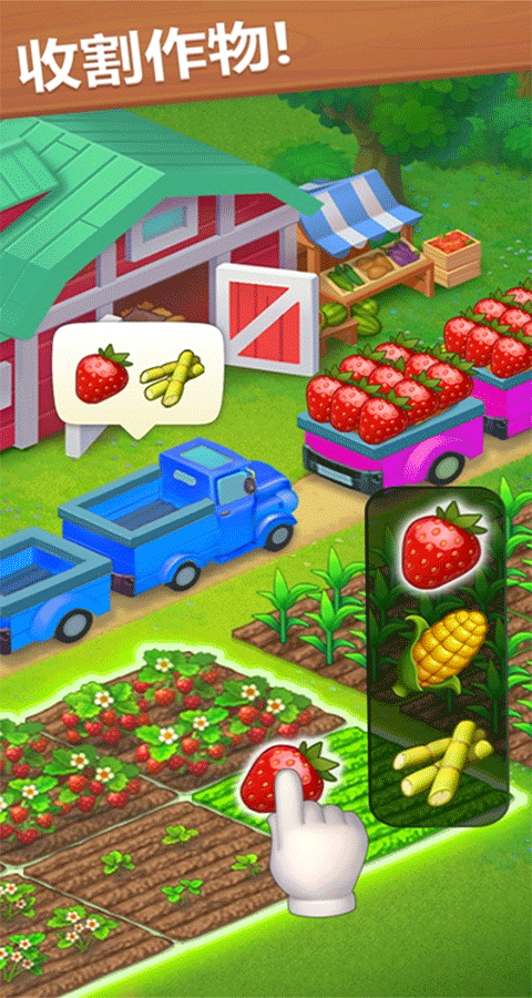 梦想小镇游戏截图1