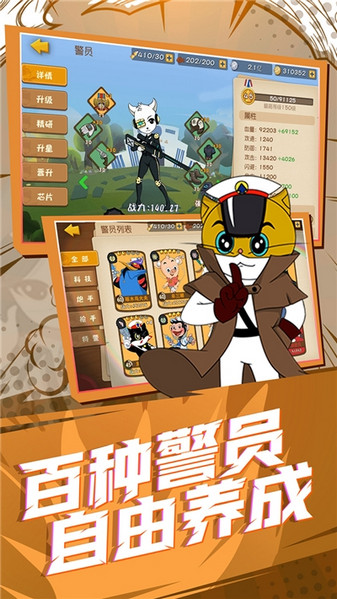 黑猫警长联盟九游客户端截图2
