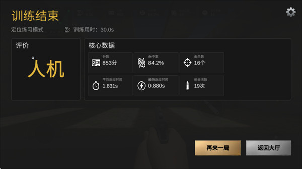 练枪大师游戏