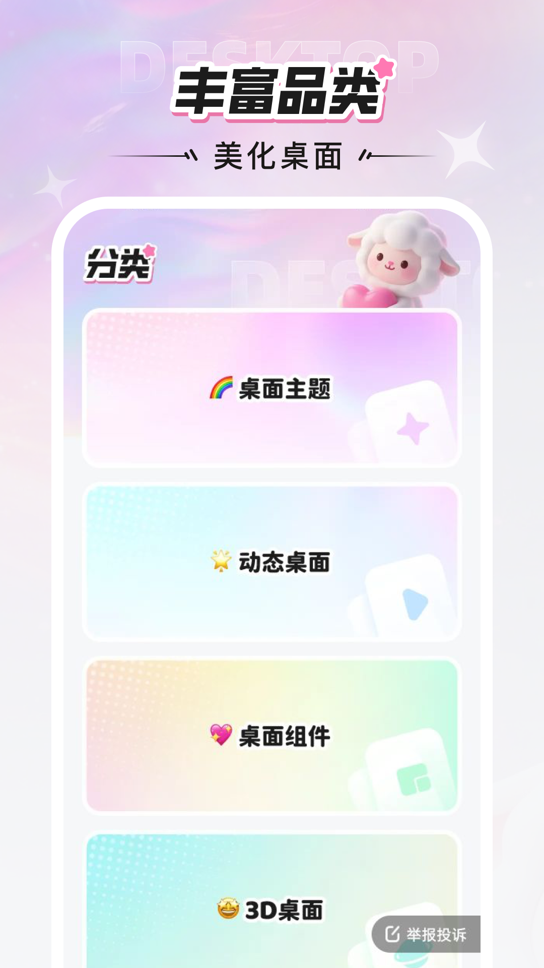 咩咩壁纸app截图3