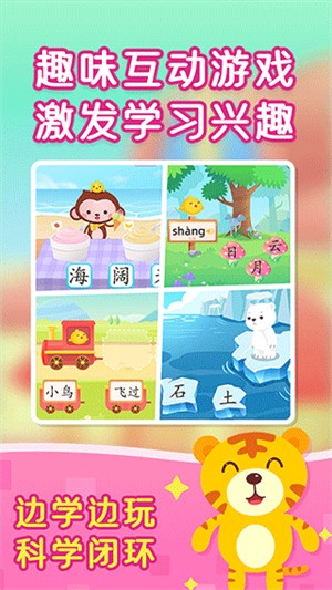 小猴萌奇识字app截图1