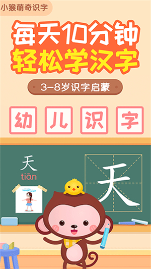 小猴萌奇识字app截图5