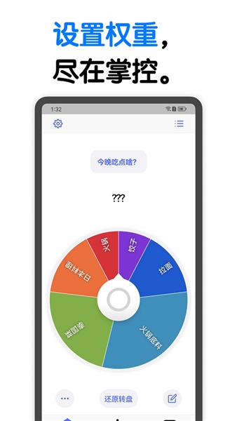 小决定大转盘软件截图2