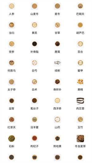 中医百科app截图1