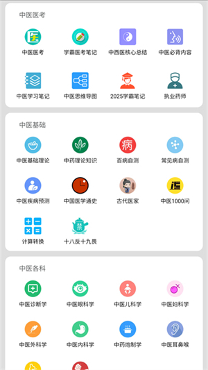 中医百科app截图2
