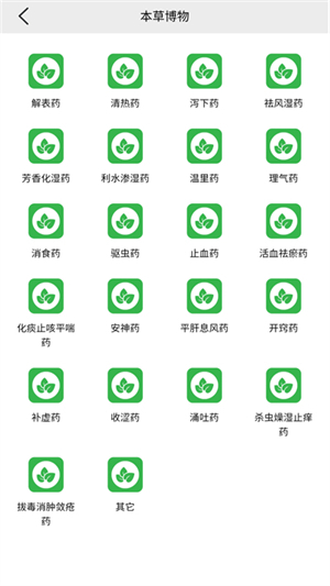 中医百科app截图3