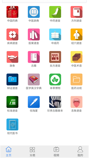 中医百科app截图4