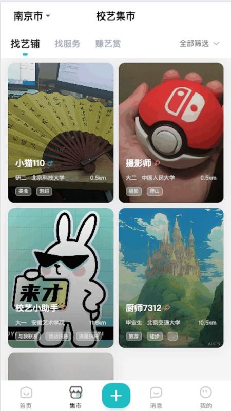 校艺安卓版截图2