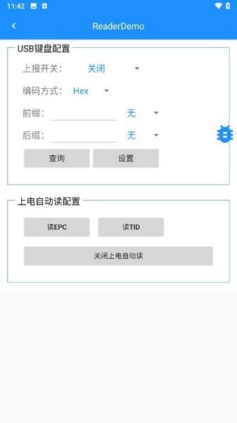 rfid读写器软件安卓版截图1