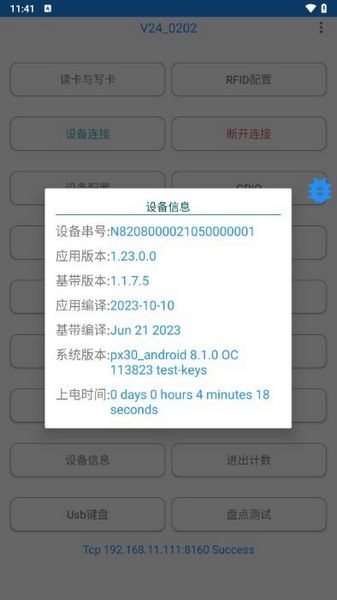 rfid读写器软件安卓版截图2
