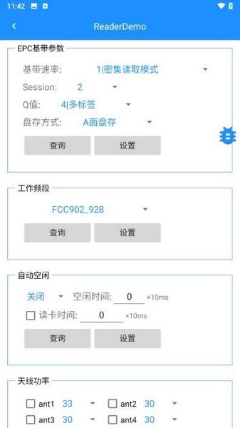 rfid读写器软件安卓版截图3