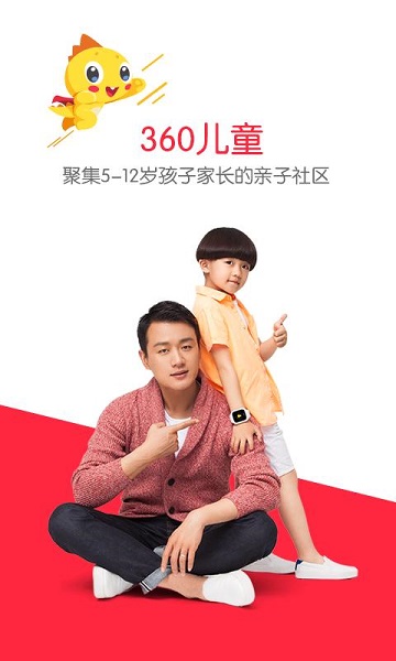 360儿童app截图3