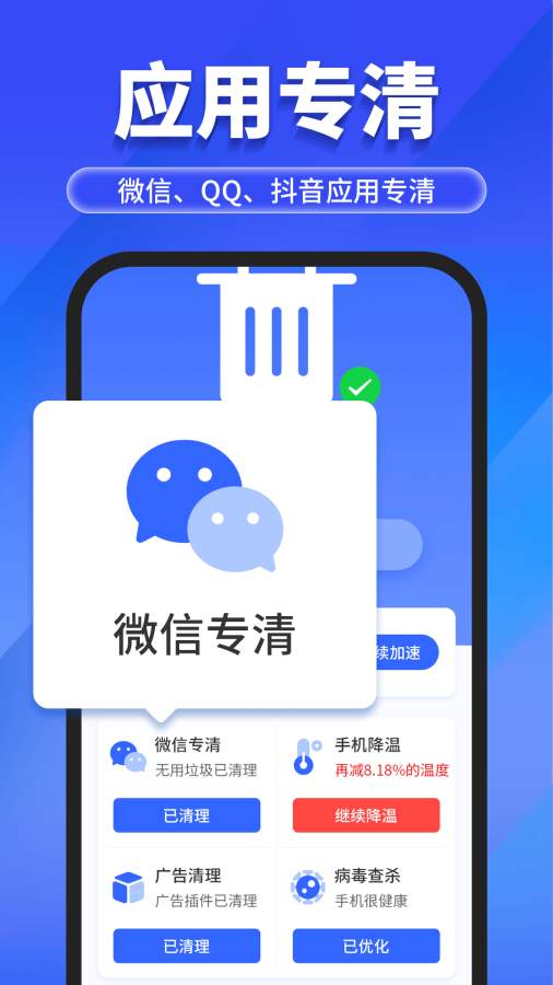 闪兔兔清理截图3