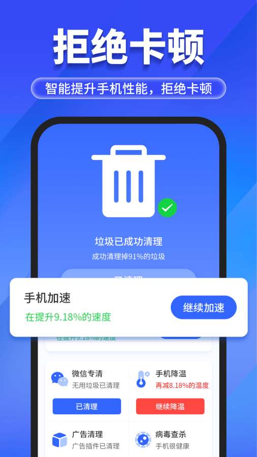 闪兔兔清理截图2