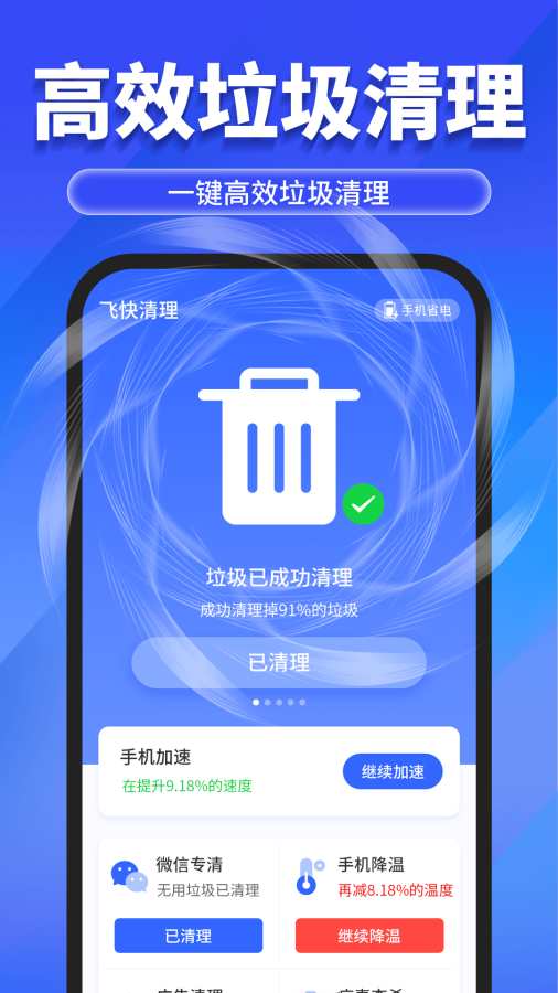 闪兔兔清理截图1