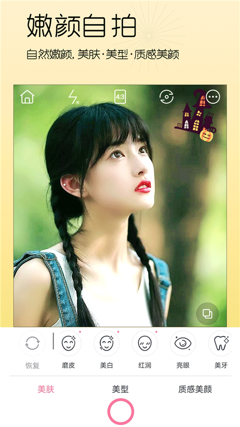 美颜美妆app截图1