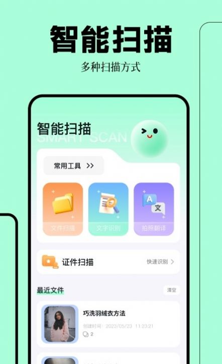 拍照扫描万能王app截图1