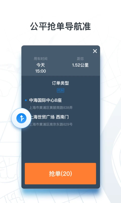 申程出行司机端app截图1