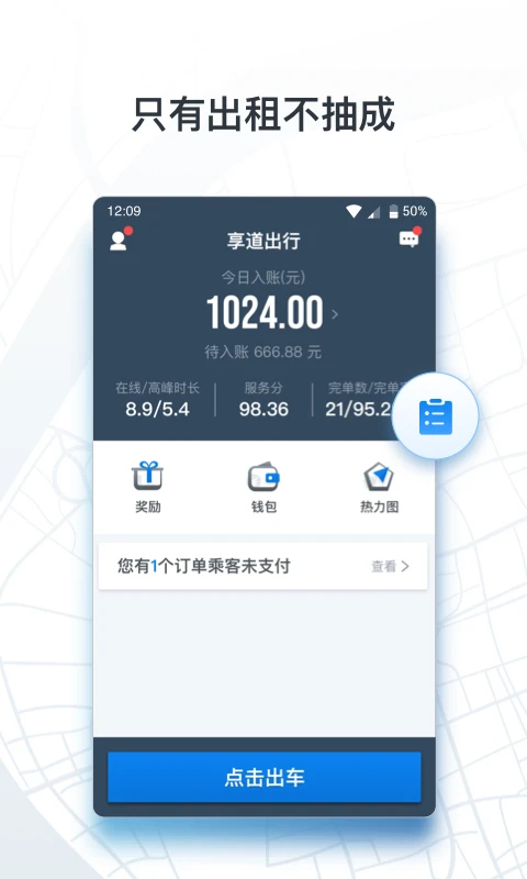 申程出行司机端app截图2