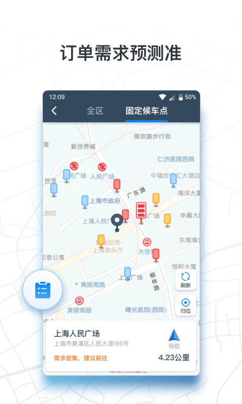 申程出行司机端app截图4