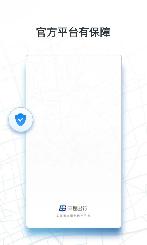 申程出行司机端app截图3