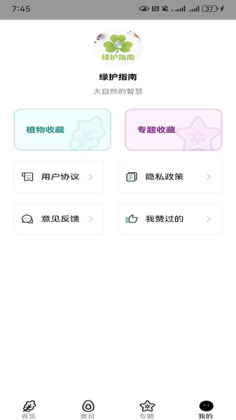 绿护指南