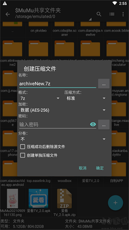 zarchiver蓝色版截图2