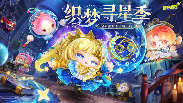 蛋仔派对小米渠道服截图1