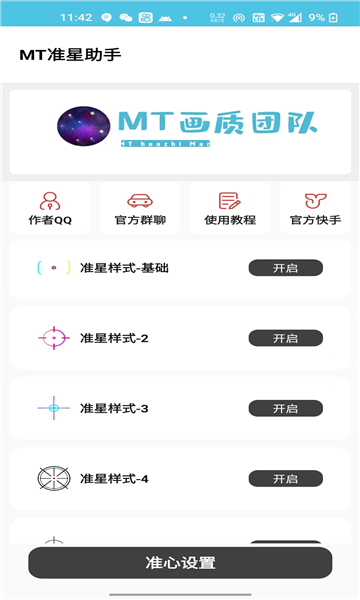 mt比例助手超广角截图1