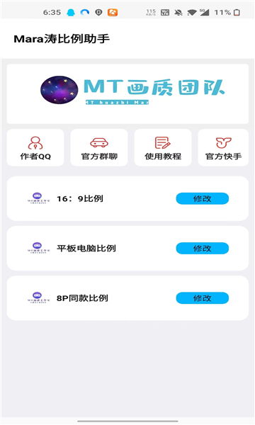 mt比例助手超广角截图3