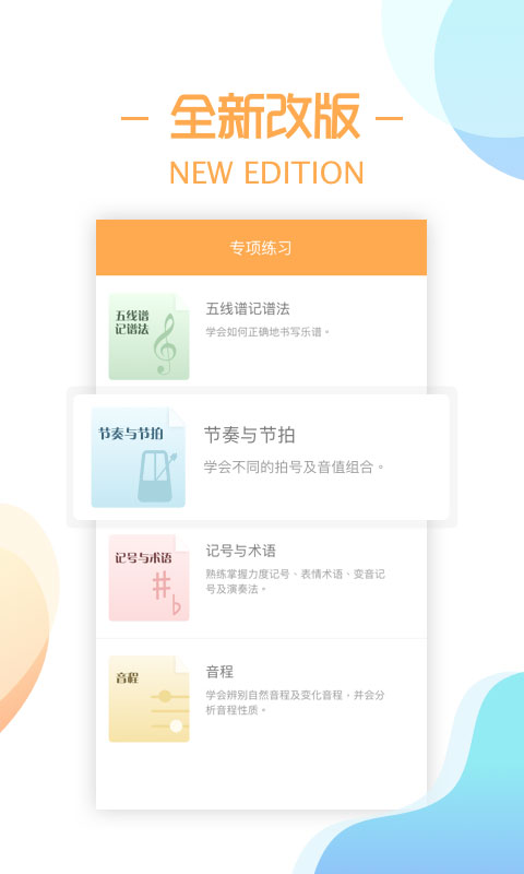 练耳大师app截图3