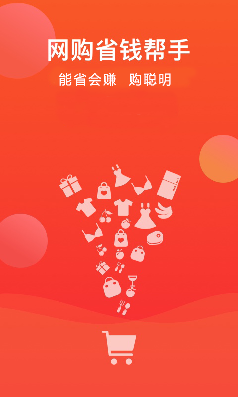 省购app截图4