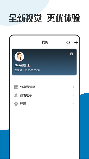 萝卜密聊32位版本截图4